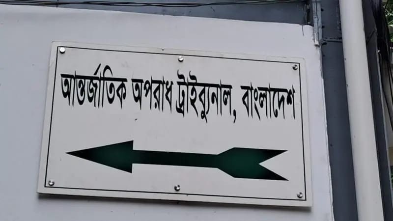 শেখ হাসিনার গড়া আন্তর্জাতিক অপরাধ ট্রাইব্যুনালের আলোচিত যতো রায়