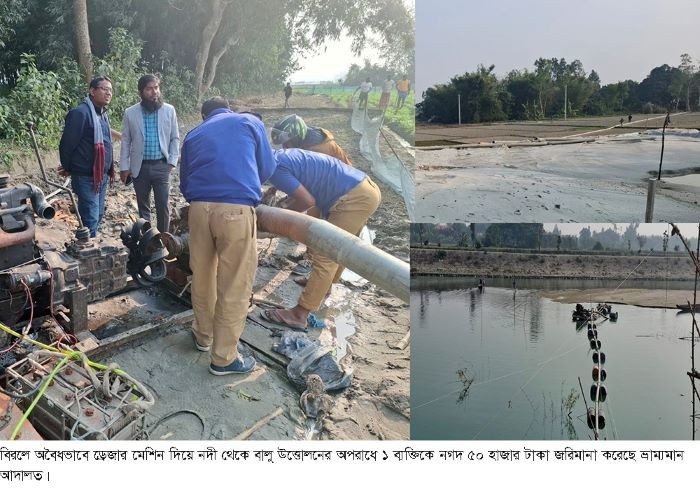 বিরলে নদী থেকে অবৈধভাবে বালু উত্তোলনের অপরাধে ১ ব্যক্তিকে নগদ ৫০ হাজার টাকা জরিমানা