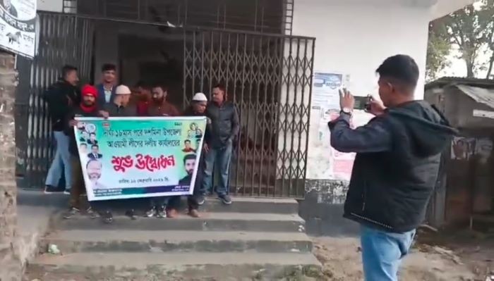 ১৮ মাস পরে দশমিনায় খুলল আওয়ামী লীগ কার্যালয়