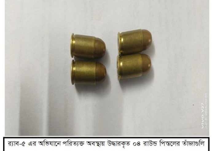রাজশাহীতে পরিত্যক্ত অবস্থায় ৪ রাউন্ড পিস্তলের তাজা গুলি উদ্ধার